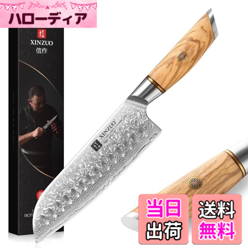 【送料無料】XINZUO 18.2cm 三徳包丁 73層ダマスカス鋼 Santokuナイフ プロシェフ 野菜 キッチン多機能調理 人体工学に基づいたオリーブ木ハンドル ギフトボックス付き|ハローディア店
