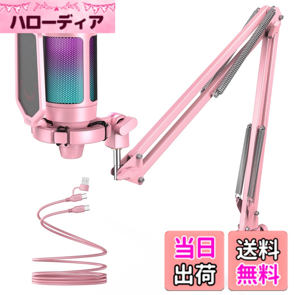 【送料無料】FIFINE USB コンデンサーマイク RGB光り カーディオイド指向性 プラグ&プレイ パソコン/プレステマイク USBケーブル付き ワンタッチミュート YouTube Skype Discord Zoom 録音 ゲーム実況 ボイズチャット ライブ配信 テレワーク web会議用 PCのWindows Mac|ハローディア店