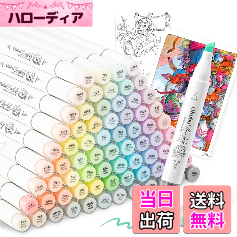 【貨物輸送無料】Ohuhu 目じるし書き込み 筆手合い 96薄色 労働者階級愛用 淡彩 さし絵 さし絵目じるし 筆・太字 ブレンダーペン1本付き添い人 Honolulu 続きもの