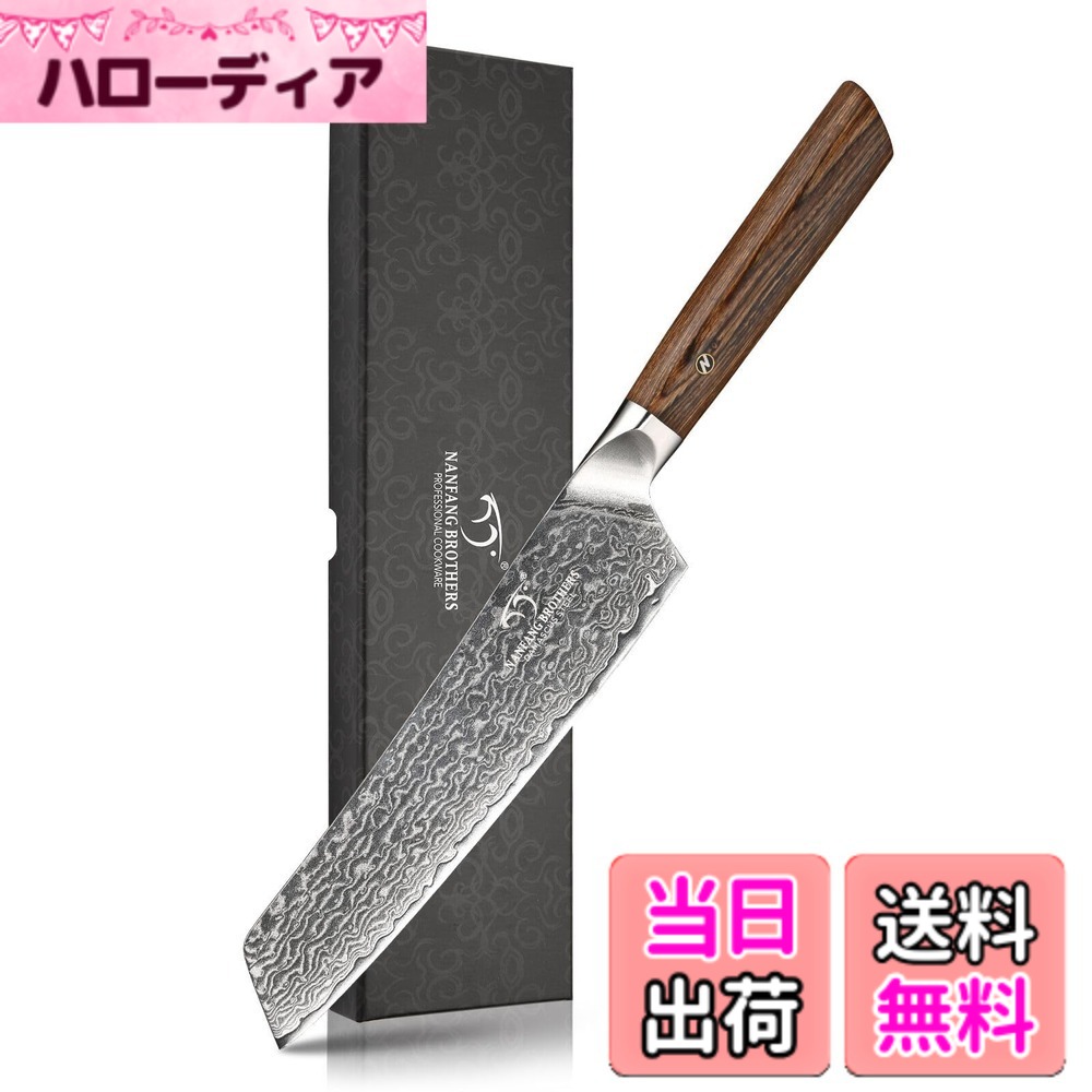 【送料無料】三徳包丁 牛刀包丁 Nanfang Brothers VG10+ダマスカス 67層 切れ味良い 多機能 料理器具 肉・野菜・果物切り 家庭用 業務用 (【木製ハンドル】牛刀包丁, 198mm)｜ハローディア店