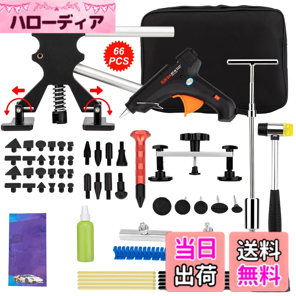 【送料無料】Beedove デントリペアツール 66PCS デントリペアキット 車 凹み 修理 デントリペア 工具 車 デントリフター スライドハンマー バキュームリフター 修復工具 引っ張り工具 収納バッグ付き 7,016円
