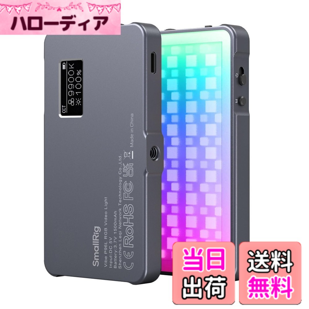 【送料無料】SmallRig P96L RGBビデオライト ポータブルLEDカメラライト CRI 96+調光可能2500K-8000K、充電式LEDデジタル21 種類のエフェクト、CRI 96+、OLED ディスプレイ、写真とビデオの照明、長いバッテリー寿命、携帯電話とカメラに対応アルミニウム合金写真、ビデ