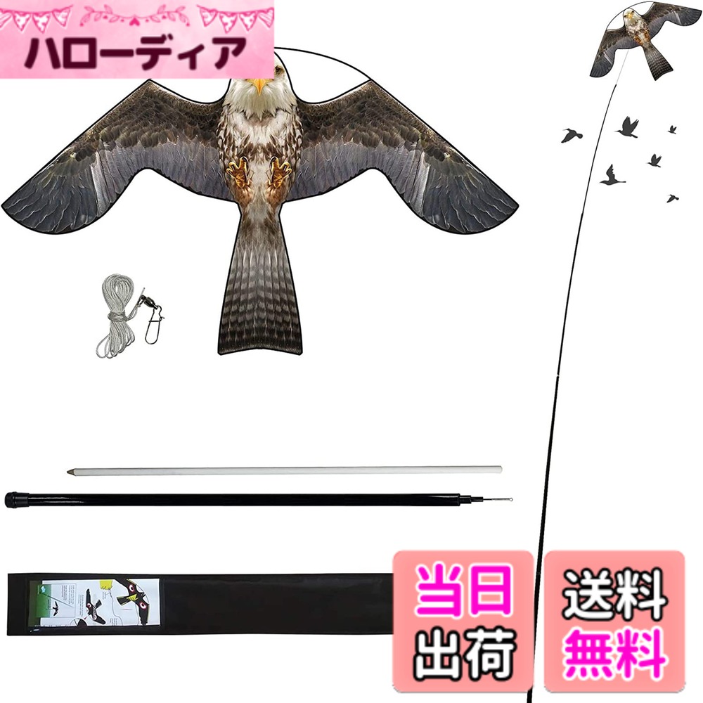 【送料無料】eyijklzo 鳥よけ 鷹 カイト イーグル カラスよけ 鳩よけグッズ カラス 撃退 鳩よけ ポール付き イーグルカイト 軽量 防鳥防獣 鷹カイト 害鳥対策 農作物被害対策 4mポール