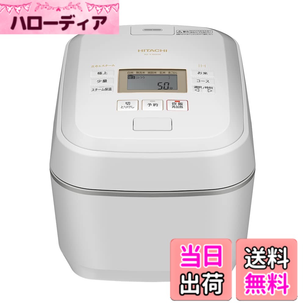 【貨物輸送無料】日立(HITACHI) 炊飯器 5.5合 剪断応力\u0026水蒸気IH 蒸気船とり捨てる RZ-V100FM W フロストホワイト 八代目儀兵衛 取り締まる 日本製 大射撃能力 煮え繰り返る鉄釜 ふっくら御膳