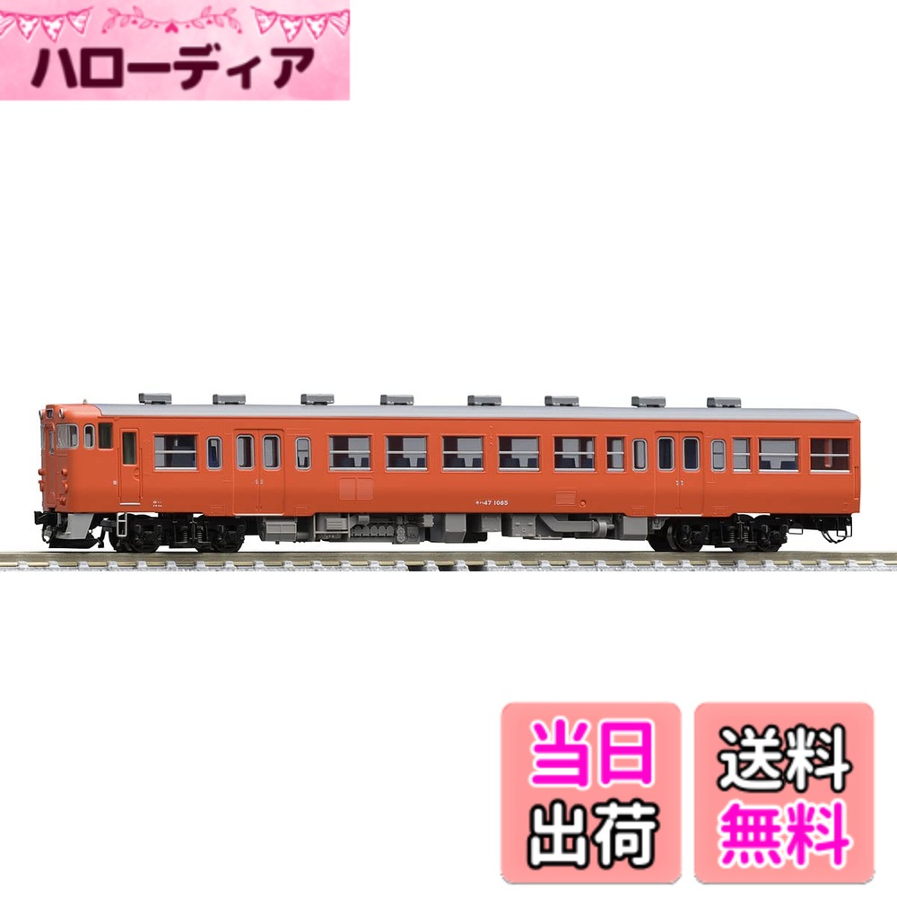 【送料無料】TOMIX Nゲージ 国鉄 キハ47 1000形 9475 鉄道模型 ディーゼルカー 7,438円