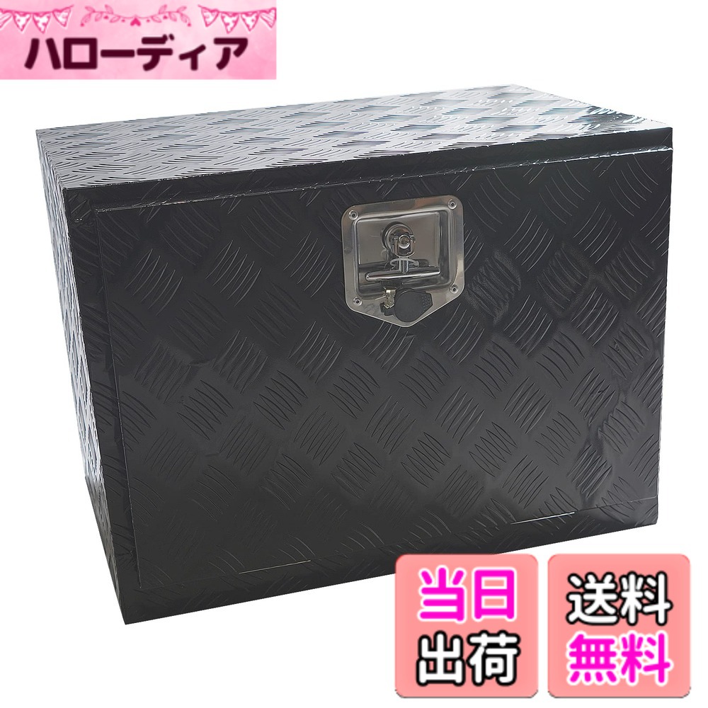 【送料無料】YESHMA トラック工具箱 アルミボックス ツールボックス 61*46*43cmcm 軽トラ 荷台 収納ボックス 軽トラックベッド 道具箱 収納箱 取っ手 ロック金具付き ブラック