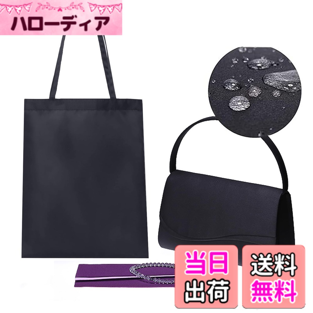 【送料無料】[NAACCI] フォーマルバッグ レディース 冠婚葬祭 葬儀用 お葬式 喪服 弔事 法事 入学式 入園式 卒園式 卒業式 女性 大きめ 袱紗 念珠 サブバッグ 4点セット