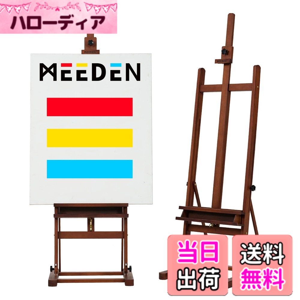 【送料無料】MEEDEN 大型イーゼル 木製（ブナ材）170-241cm高 壁立て収納可能 省スペース設計 角度調節 物置トレイ付き 最大122cmキャンバス対応 油絵・デッサン用 プロ仕様 安定設計 赤褐色｜ハローディア店