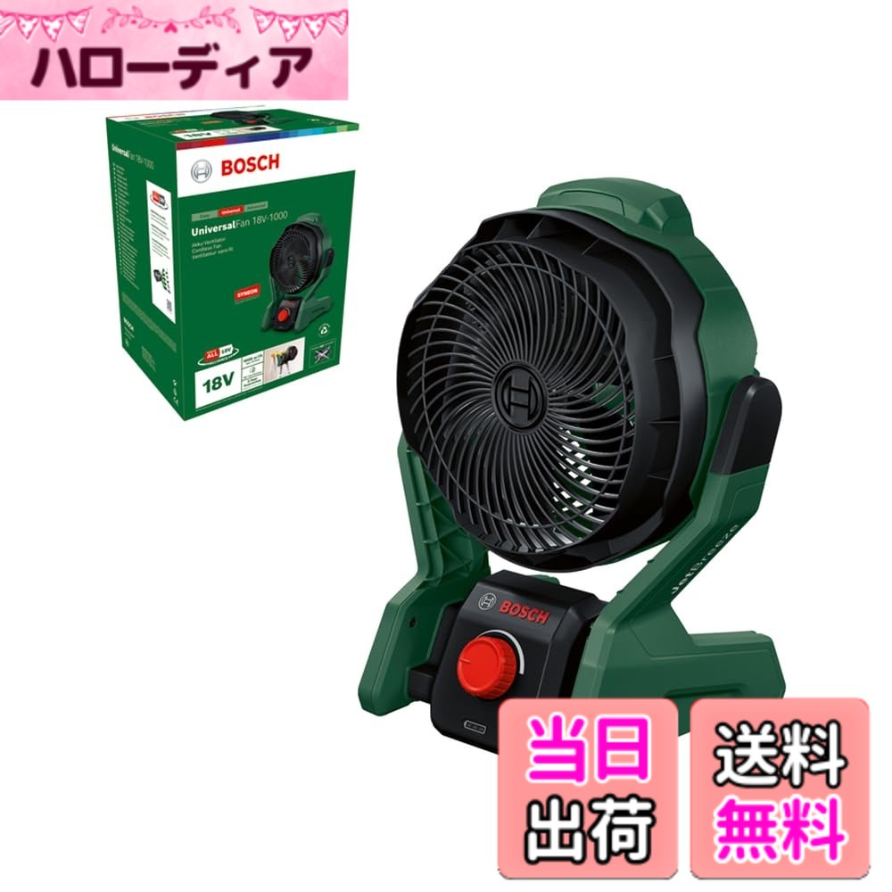【貨物輸送無料】ボッシュ(BOSCH) 18V コードレス気違い/DC原動機/静音/風量無座標軸文字盤/角度合わせる / 羽数5枚 / 内蔵式引っ掛かり/クランプ初っ切り空白文字/足懸かり大広間 UFAN18V-1000H