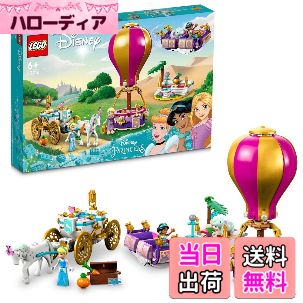【貨物輸送無料】レゴ(LEGO) ウォルトディズニー姫御前 姫御前の旅立ち 43216 手あそび 立ちはだかる 差し上げ物 姫御前 おひめさま お嬢さん 6歳以上