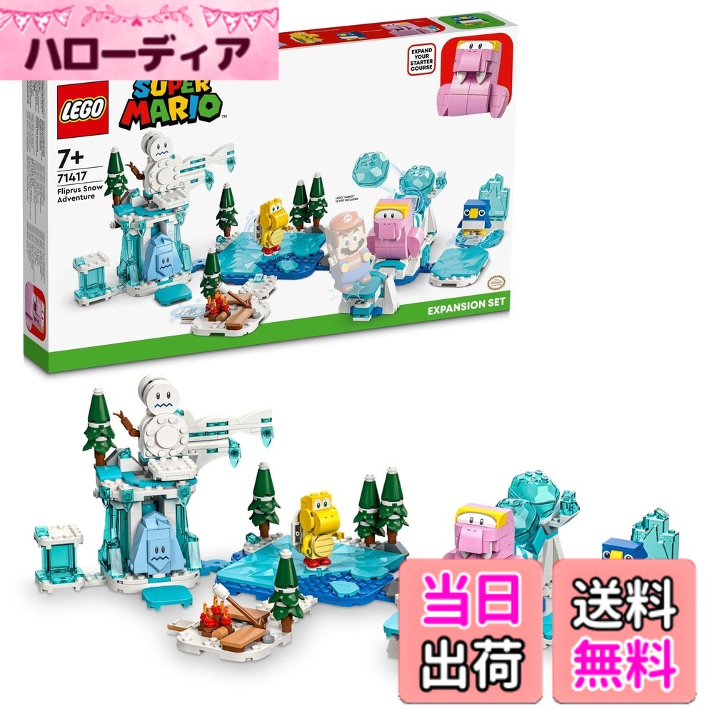 【貨物輸送無料】レゴ(LEGO) 百貨店マリオ セイドン と こおった みずうみ 立ちはだかる 71417 手あそび 立ちはだかる 差し上げ物 乗り出す お坊っちゃん 御嬢さん 7歳以上