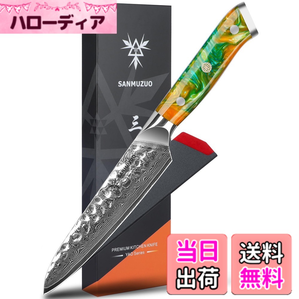 【送料無料】SANMUZUO 5 Inch Utility Knife - Fruit and Vegetable Knives, 67 Layers Forged Damascus Steel & Resin Handle - Yao Series