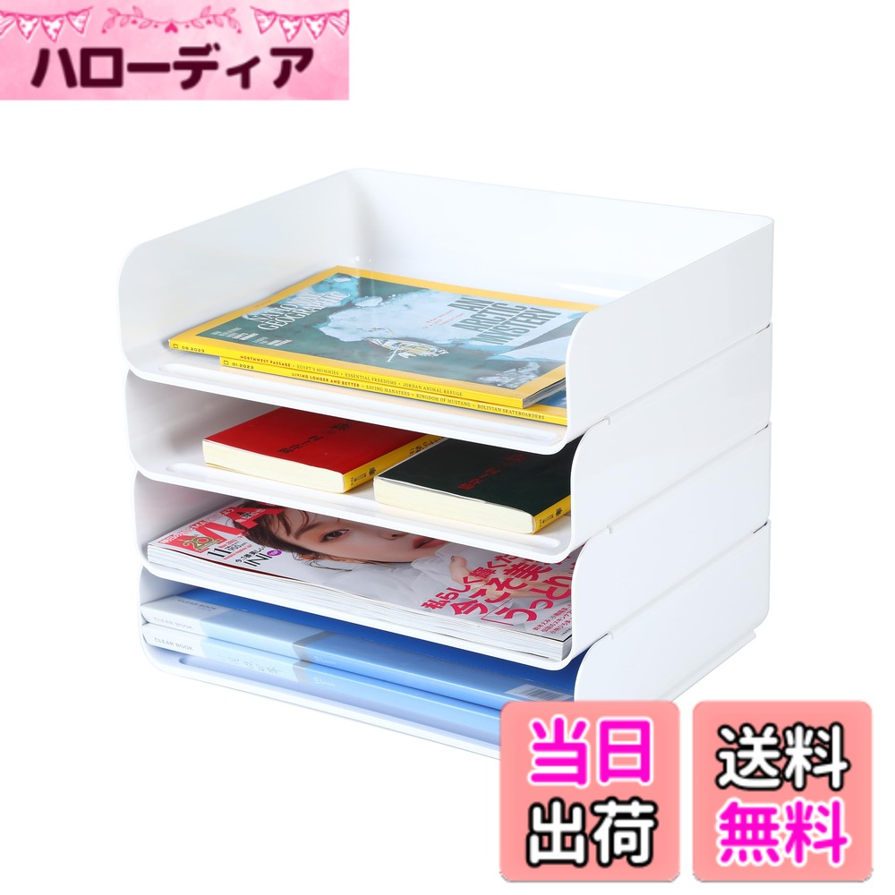 【送料無料】A4ヨコ置き4段書類トレー、レターケース 、レタートレイ、ブックなど収納 (4pcs/set, ホワイト)
