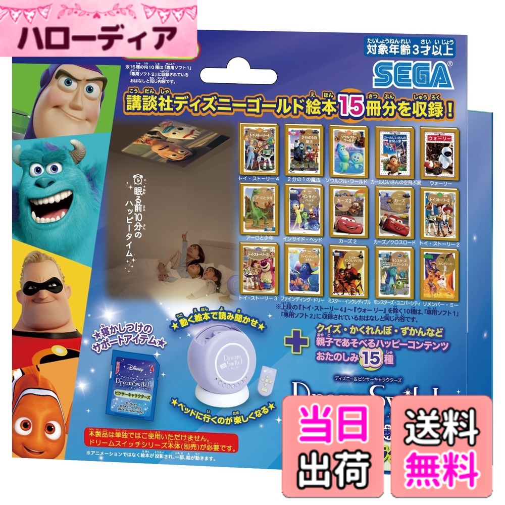 【貨物輸送無料】セガフェイブ(SEGA FAVE) ウォルトディズニー\u0026ピクサーキャラクターズ 意気ごみ取り替えっこ専用ホンブルグ帽 ピクサーキャラクターズ
