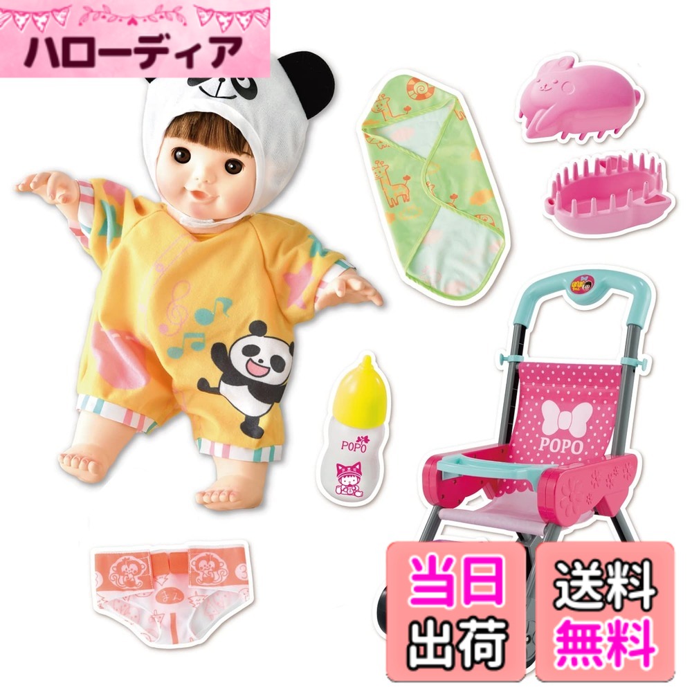 【送料無料】ピープル ぽぽちゃんデビューパーフェクトセット AI-383