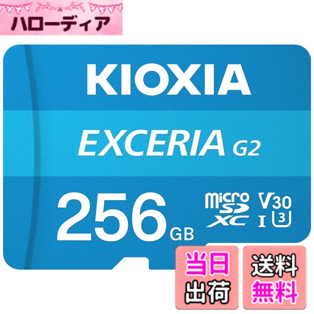 【貨物輸送無料】KIOXIA(キオクシア) 旧東芝記憶装置 microSD 256GB UHS-I U3 V30 Class10 最大限度読出速度100MB/s 最大限度書込す早さ50MB/s 4K相応う Nintendo Switch動くこと突き止める済 国内受け支える置き目品 製造業者5年 KLMEB256G