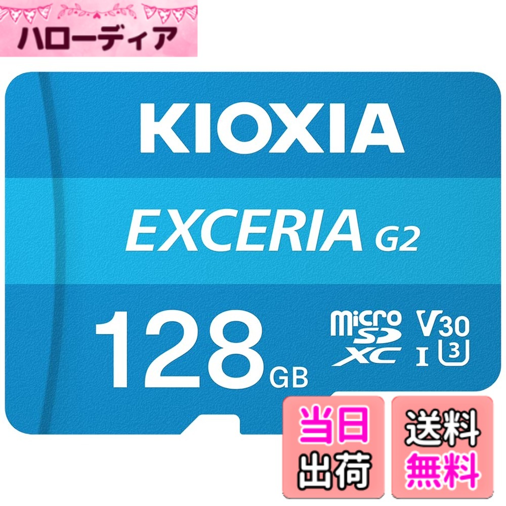 【貨物輸送無料】KIOXIA(キオクシア) 旧東芝記憶装置 microSD 128GB UHS-I U3 V30 Class10 最大限度読出速度100MB/s 最大限度書込す早さ50MB/s 4K相応う Nintendo Switch動くこと突き止める済 国内受け支える置き目品 製造業者5年 KLMEB128G