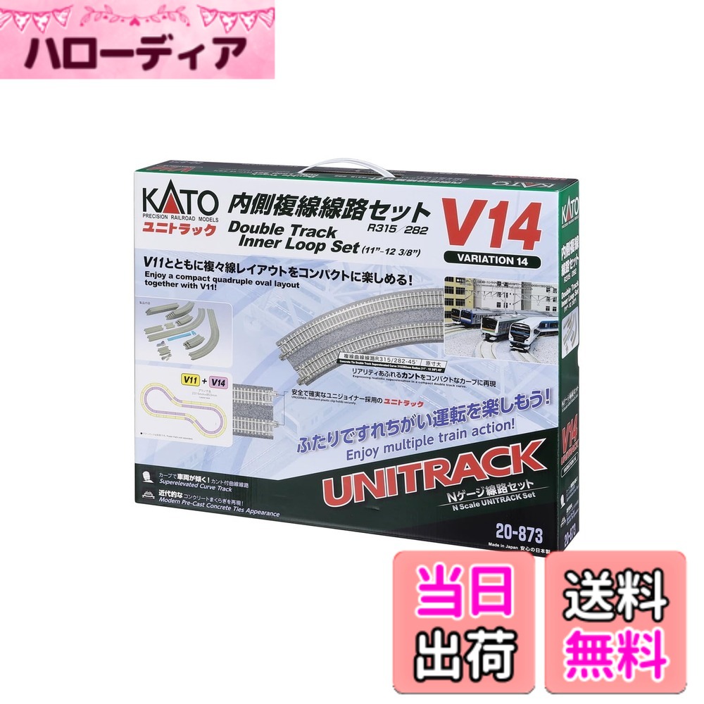【貨物輸送無料】KATO Nゲージ V14 内辺複線鉄道線路書き割り (R315/282) 20-873 鉄道線路ひな型 軌跡書き割り