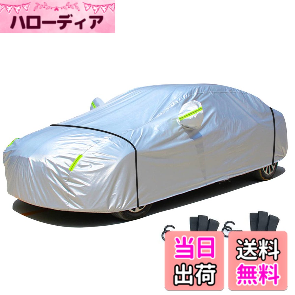 【送料無料】LINFEN 車 カバー 防水性アップ ボディカバー カーカバー 自動車カバー 防水防塵防輻射紫外線 黄砂対策 耐強風 強力なゴムバンド 防風ロープ付き コンパクト ミニバン セダン ワゴン SUV 汎用 (自動車2M:415x170x150cm)