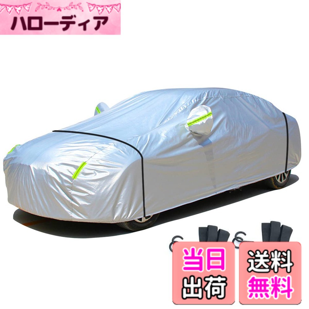【送料無料】LINFEN 車 カバー 防水性アップ ボディカバー カーカバー 自動車カバー 防水防塵防輻射紫外線 黄砂対策 耐強風 強力なゴムバンド 防風ロープ付き コンパクト ミニバン セダン ワゴン SUV 汎用 (自動車3XL:490x190x150cm)