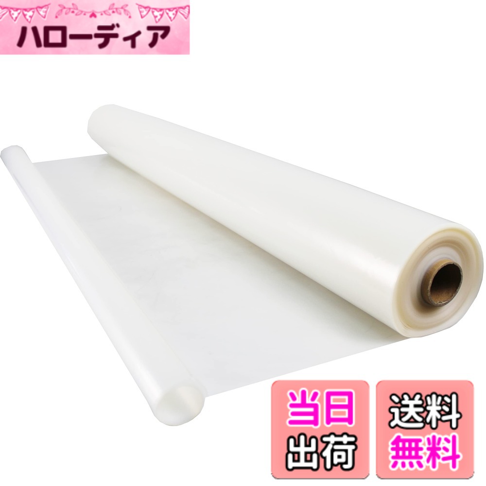 【送料無料】HFS(R) 強力防湿シート透湿 防水 床用 工業用 透明シート 1.8x50m巻