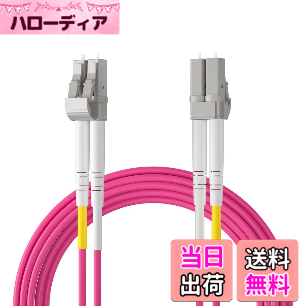 【送料無料】10Gtek LC-LC OM4 MMF マルチモード デュプレックス 光ファイバーケーブル 宅内光配線コード 光ケーブル 50m