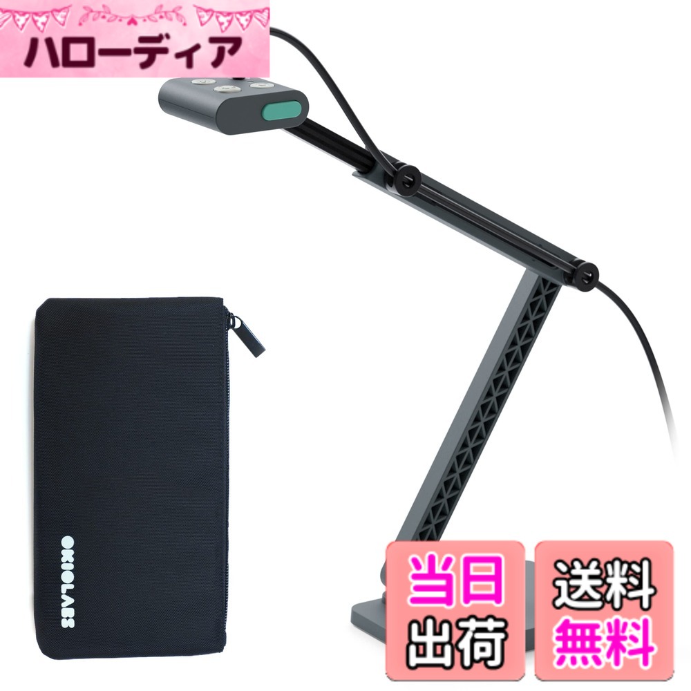 【送料無料】OKIOLABS OKIOCAM S2 Pro USB 書画カメラ/WEBカメラ/実物投影機 4K 1300万画素10cm近接撮影 PC Mac iPad対応 LEDライト/マイク内蔵 オンライン授業 Zoom テレビ会議最適 ポータブルポーチ付き