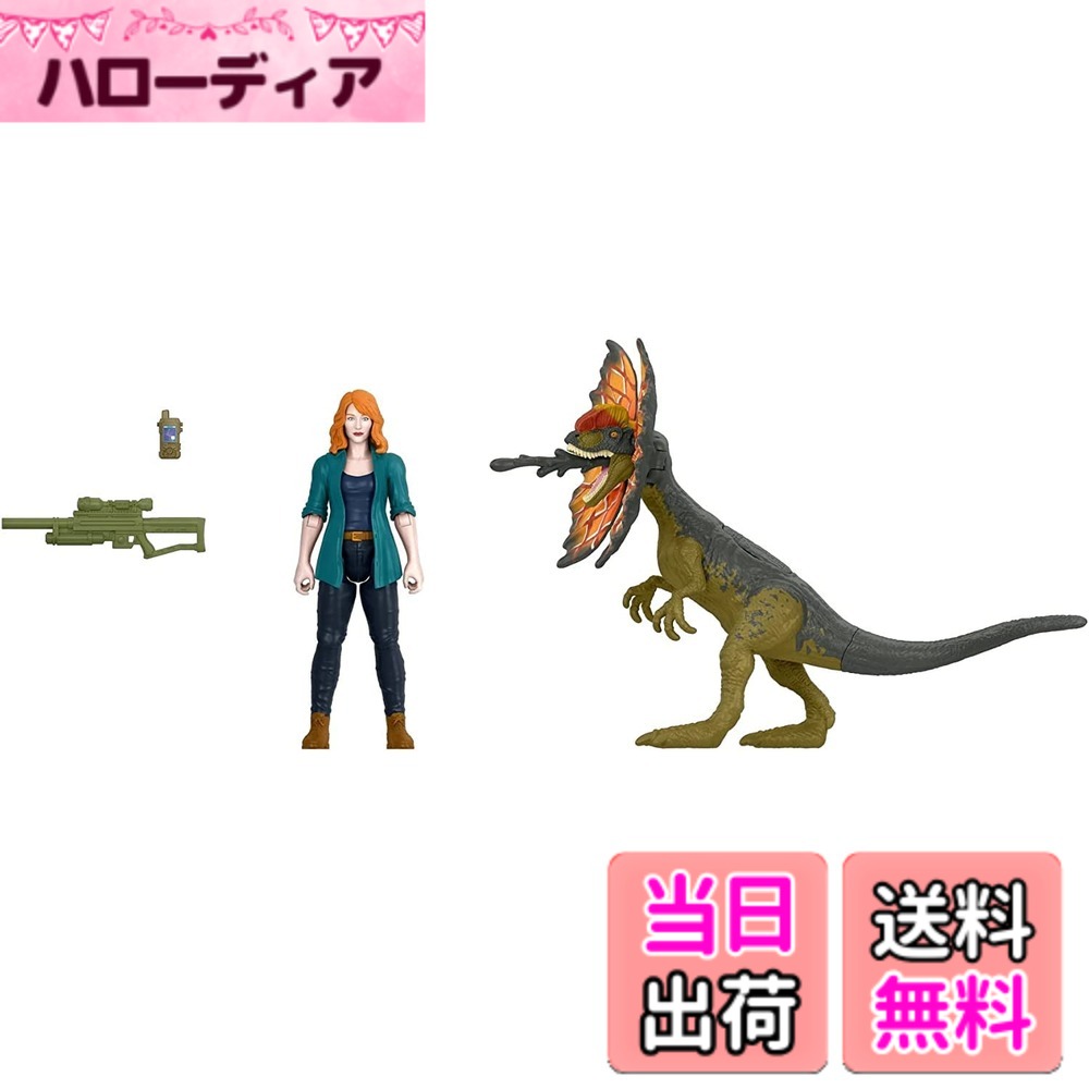 【貨物輸送無料】ジュラシック・ワールド ドミニオン クレアとディロフォサウルス Human and Dino 風呂敷き包み 図形 佩び物付き添い人 [並行輸入品]