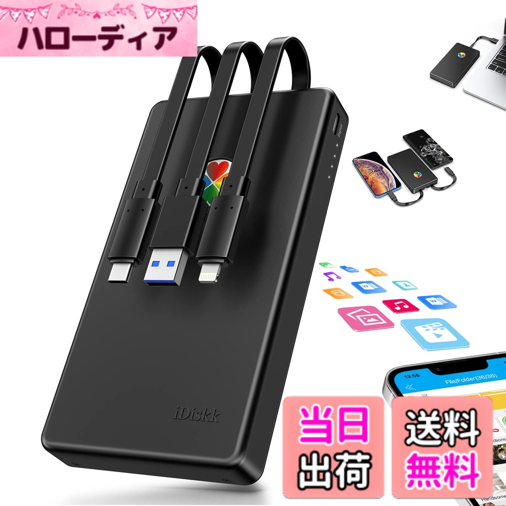 【送料無料】【Apple mfi認証済 2048GB iPhone16/15対応】iDiskk iPhone外付けハードドライブ 2TB 2.5インチ外部hdd フラッシュメモリ【Lightning+Type-C+USB 3本ケーブル本体に付き】i Phone/iPad/Mac/PC/Androidなど対応高互換性プラグ&プレイ ワンクリック自動バック
