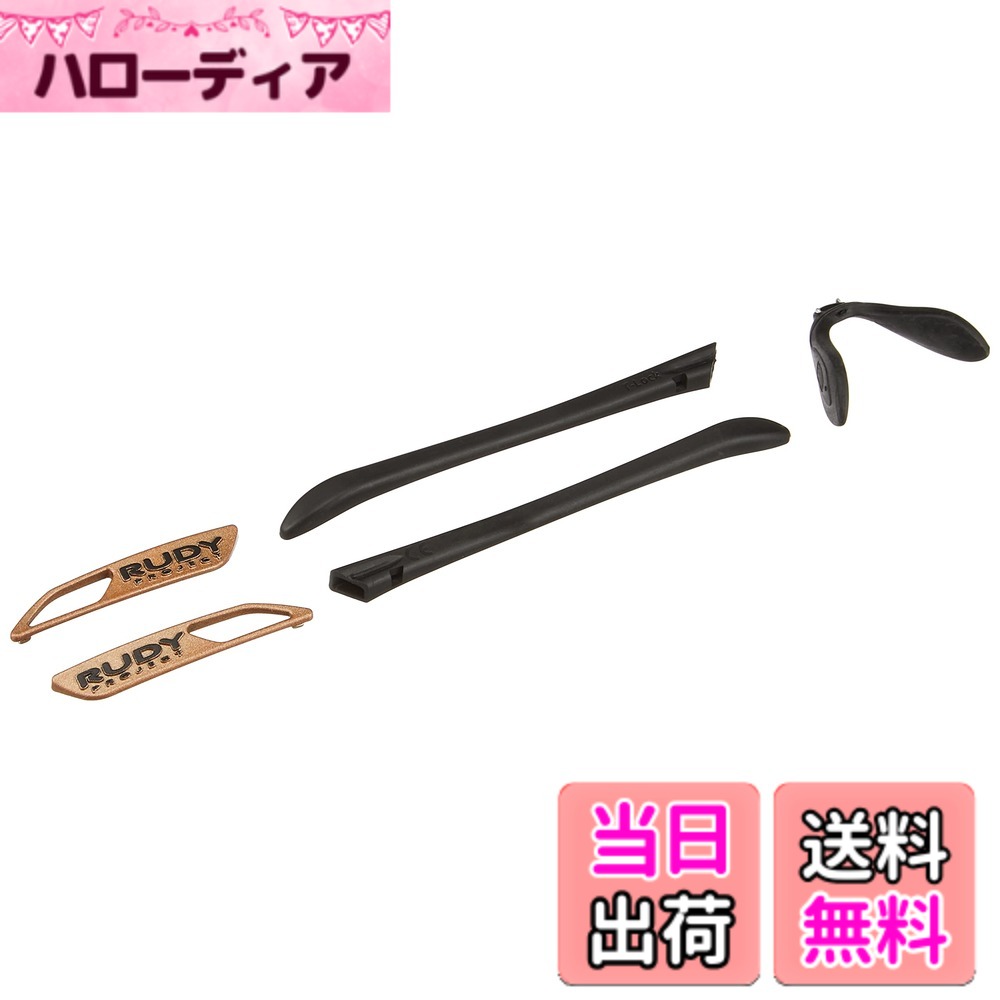 【送料無料】[ルディプロジェクト] カスタマイズ アクセサリー キーブレード クロマティックキットBRONZ/BLK AC210173A