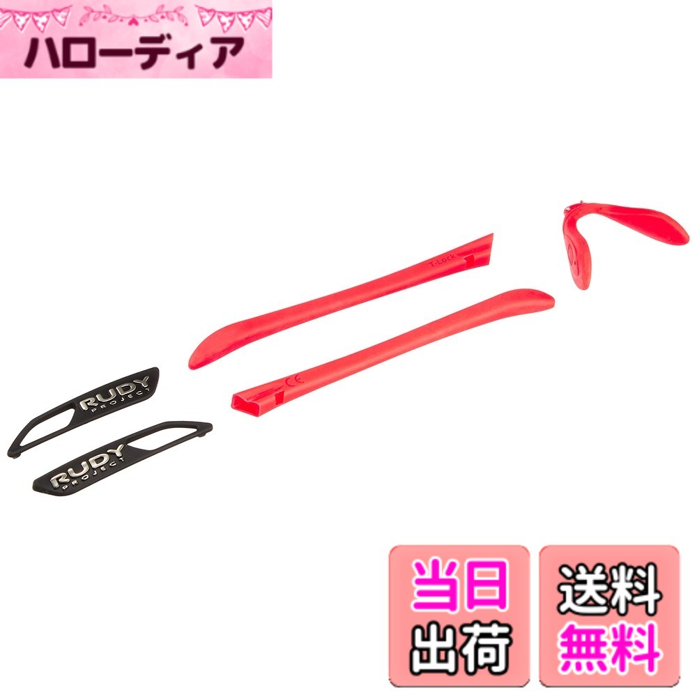 【送料無料】[RUDYPROJECT] サングラス アクセサリー キーブレード クロマティックキット レッドフルオ/ブラック キーブレード専用