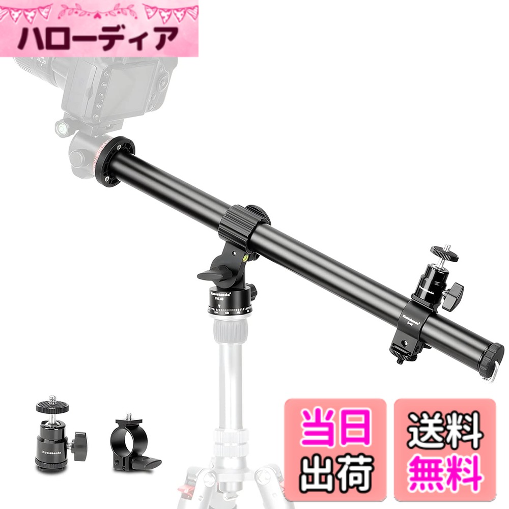 【送料無料】Koolehaoda三脚ブームアーム 長42cm水平センターポール三脚エクステンションアーム 回転可能な360°アルミ製 マクロ撮影 俯瞰撮影 接写適用,耐荷重10kg