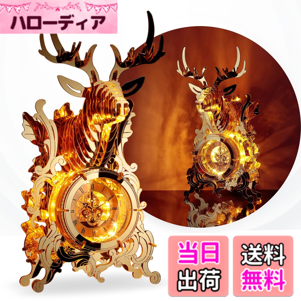 【送料無料】FUNPOLA 3Dパズル アクリル製 立体パズル LED メタルパズル 金色鹿時計 DIY 建物モデル時計 置き時計 手作り 子供と大人向け 家の装飾 説明書付き 北欧インテリア 照明付き パズルギフト 贈り物 68PCS