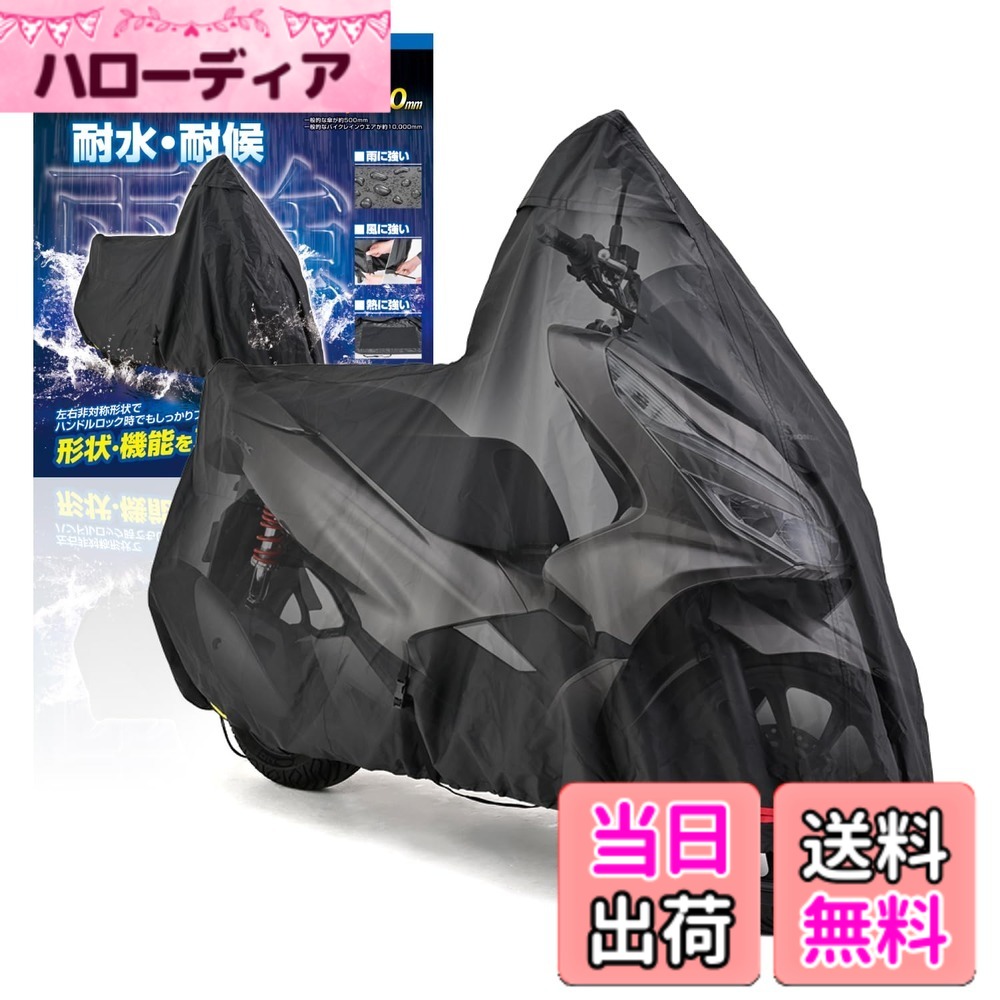 【送料無料】デイトナ(Daytona) バイクカバー PCX専用 耐水圧20,000mm 湿気対策 耐熱 ブラックカバーWRLite 32138
