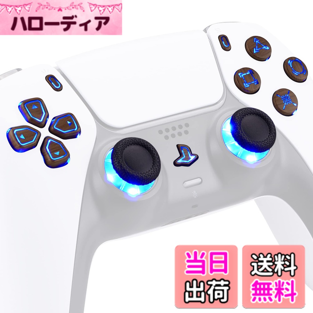 【送料無料】ps5本体ではなく、eXtremeRate ps5コントローラー（BDM-010&BDM-020）に対応用光るDTF ledキット、マルチカラー発光D-padサムスティックシェアオプション、ホームフェイスボタン七つの色と九つのモードがあり【木目調デザイン】