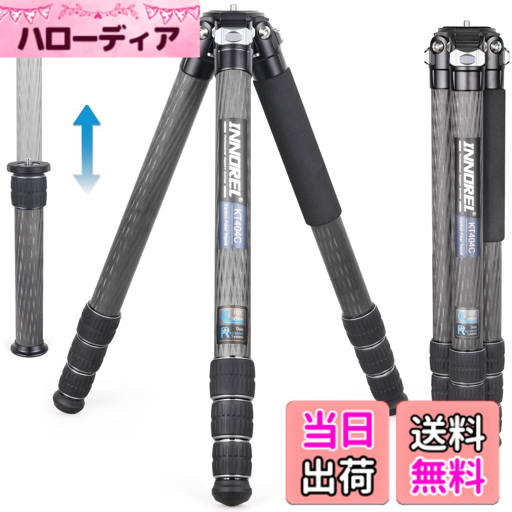 【送料無料】カーボン 三脚 大型 INNOREL カメラ三脚 35KG 耐荷重 40MMパイプ コンパクト三脚 201CM最大高度 野鳥 動物 天体観測 プロ級 延長センターポール付き 収納ケース KT404C