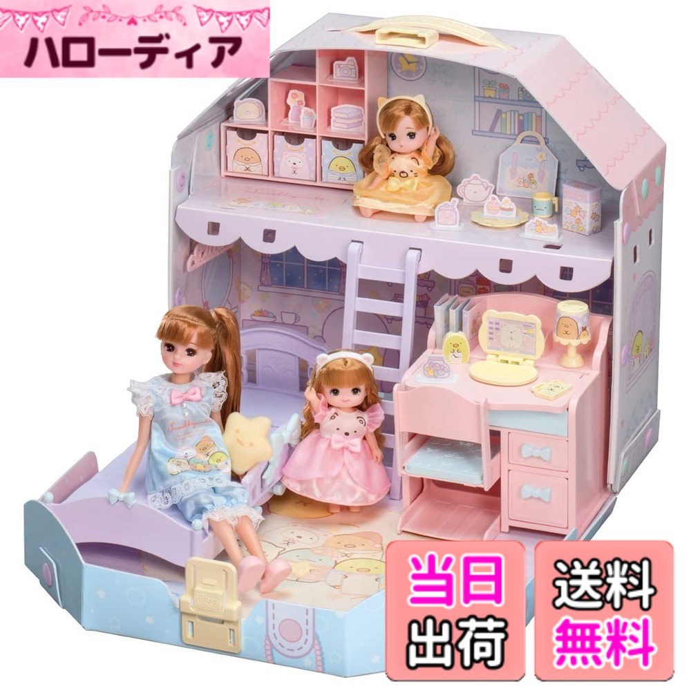 【送料無料】タカラトミー(TAKARA TOMY) 『 リカちゃん すみっコぐらし だいすき リカちゃんルーム 』 着せ替え お人形 おままごと おもちゃ 3歳以上 玩具安全基準合格 STマーク認証 Liccaワンサイズ