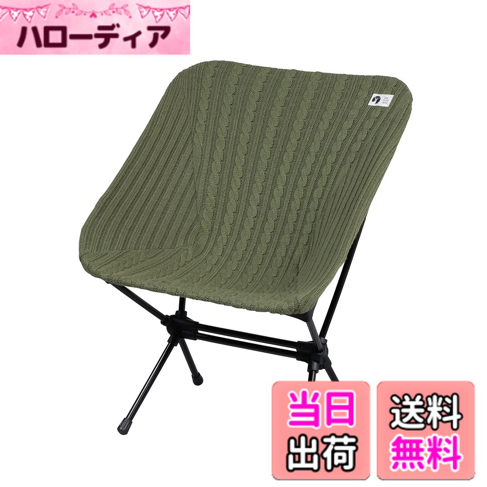 【送料無料】キャプテンスタッグ(CAPTAIN STAG) チェア カバー ザライトチェア用 226 ニットカバー 日本製 オリーブ UC-1856