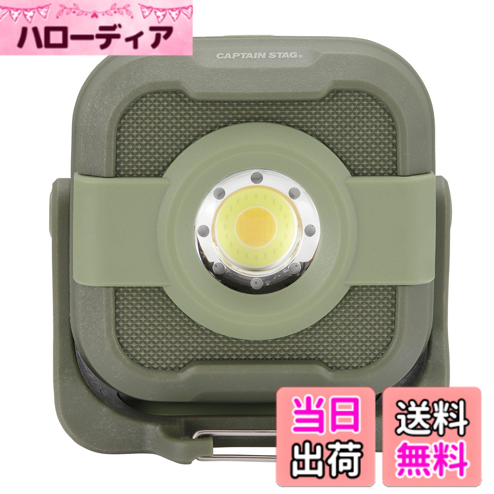【送料無料】キャプテンスタッグ(CAPTAIN STAG) ライト LEDライト ランタン 無段階調光 CS COBキャンピングライト 充電式 【明るさ1300ルーメン、連続点灯約4-80時間/4色切り替え9000mAh/IP65】マグネット付き オリーブ UK-4070
