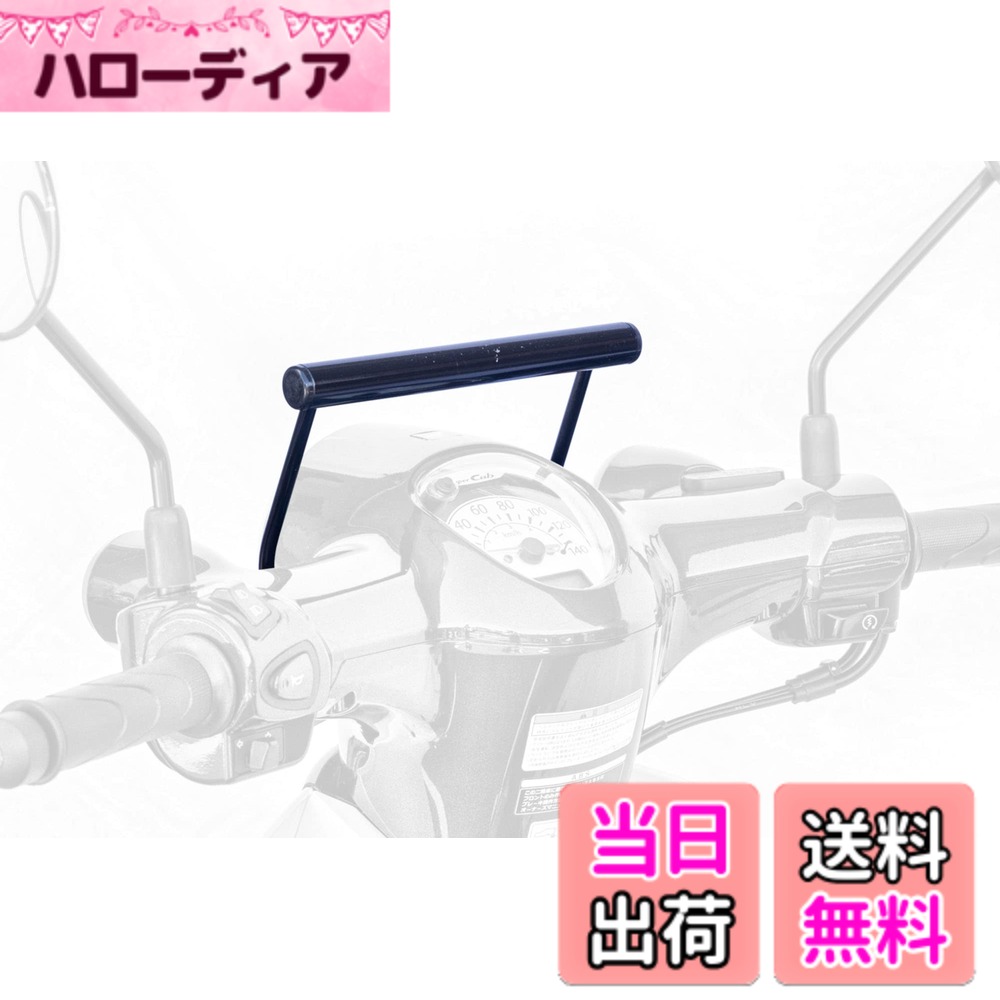 【送料無料】キジマ(Kijima) バイクパーツ ステー ハンドル マウントバー スチール製 スーパーカブ110('22-/JA59) φ22.2mm ブラック 204-0711