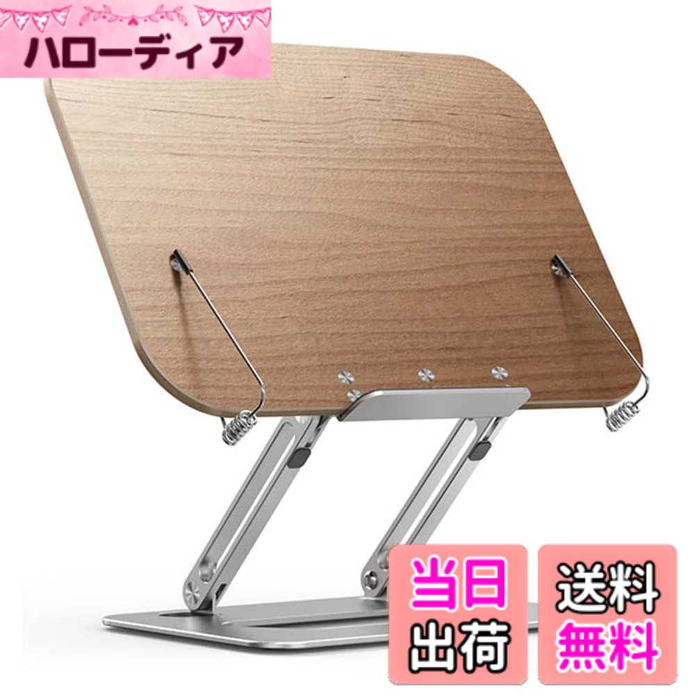 【送料無料】[Hope Retailer] 木製 ブックスタンド タブレット立て 筆記台 書見台 読書台 本立て 無段階調整 (胡桃木（クルミ）)