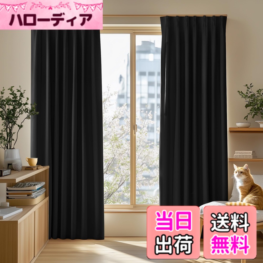 【送料無料】Deconovo カーテン 1級遮光 2枚組 幅200x丈230cm 厚手 ドレープ 形態記憶 洗濯OK UVカット 日本JSL認証 遮光率99.99% 昼夜の視線対策 省エネ 寝室 リビング用 アジャスターフック対応 ブラック｜ハローディア店