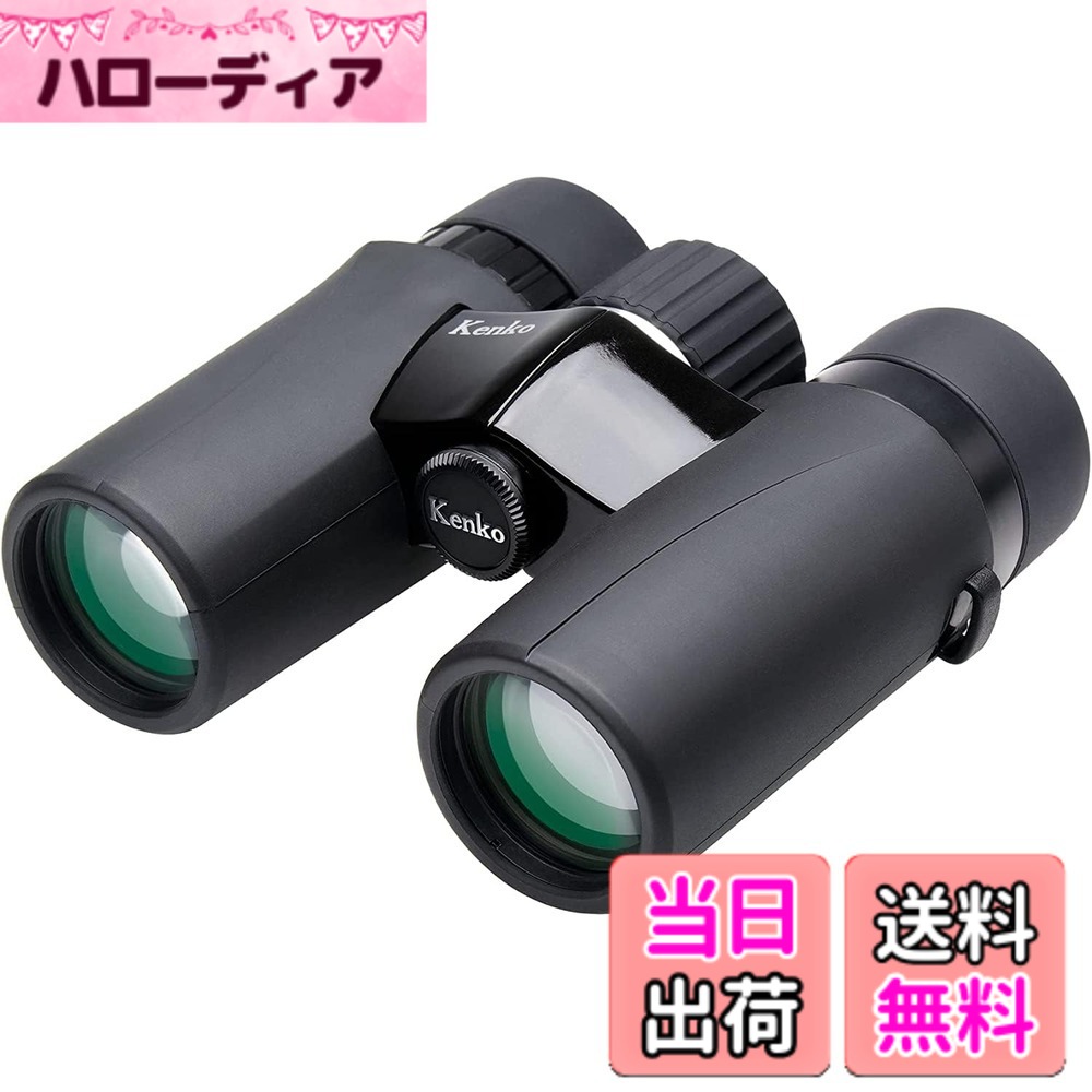 【貨物輸送無料】ケンコー(Kenko) 小型望遠鏡 ウルトラビューEX パウダーコンパクト 10x32 倍率10倍 対物水晶体径32粍 370g軽さ上半身 フルスペックプリズムシステム 6.7°広可視性腹積もり IPX7好いかげんに雨合羽腹積もり 406977