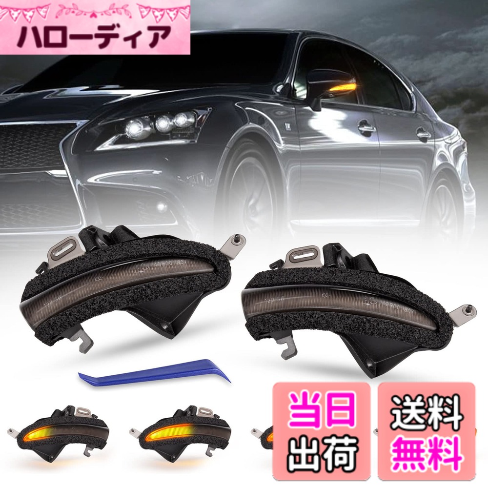 【送料無料】POPMOTORZ IS300 IS350後期ドアミラーウィンカーRC200t RC300hI S200t IS250 GSE31中期レクサス サイドミラーシーケンシャルウインカーRC-F 後期 CT200h/ES350/LS460 LS600hサイドミラーウインカー レクサス専用 純正交換 7,518円