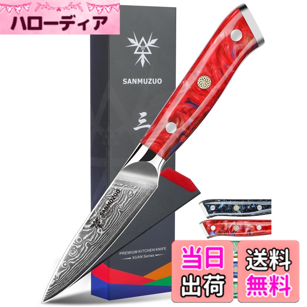 【送料無料】SANMUZUO 3.5 Inch Paring Knife - Kitchen Fruit Vegetable Knife Damascus Steel & Resin Handle - XUAN Series (Sunset Red)