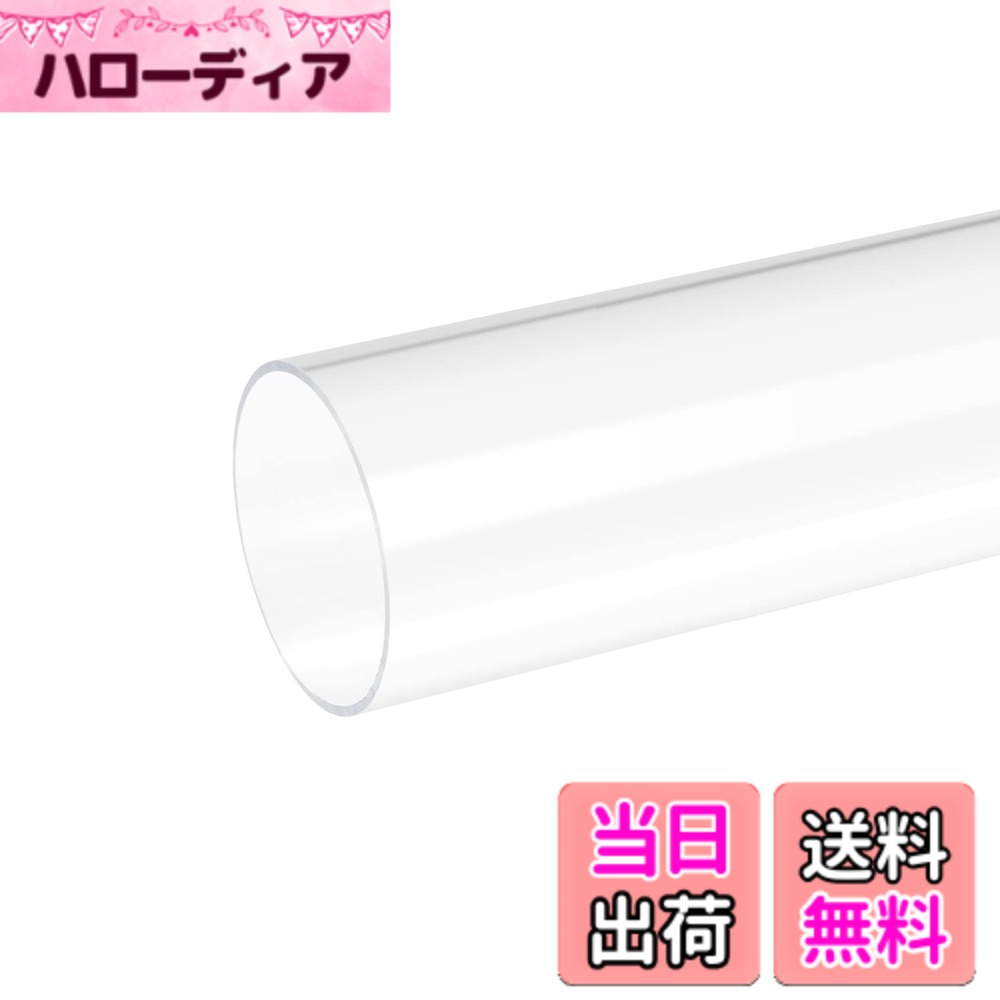 【送料無料】DMiotech 76mm x 80mm 300mm クリア アクリルパイプ アクリルホース 剛性プラスチックチューブ 水族館用 水冷システム配管用