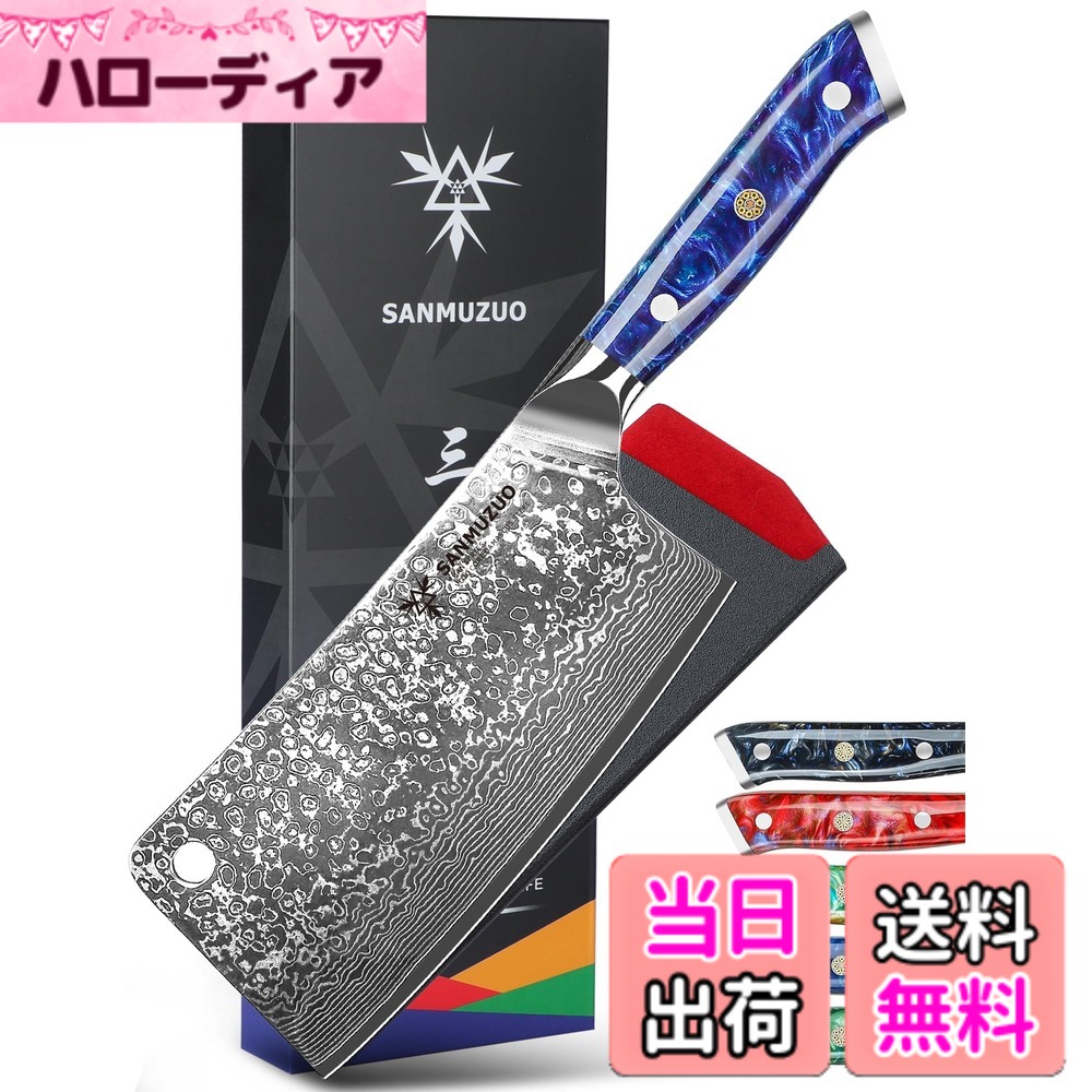 【送料無料】SANMUZUO Chopping Knife - 7 inch Cleaver Knife- Xuan Series - 67 Layers Damascus Steel Kitchen Knife - Resin Handle (Sapphire Blue)