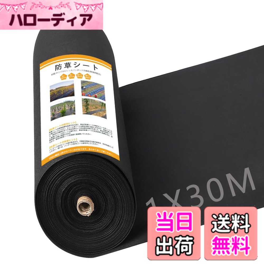 【貨物輸送無料】GreenGarden 防草腰掛け 1x30m 120ｇ/平米 除草腰掛け 不織布 据えつけるいの一番50本と黒丸50枚付き添い人 朦々たる 高透水性 UV耐候剤組みあわせる 親水剤入 高耐久 密集して 黒いこと (黒いこと1*30m)