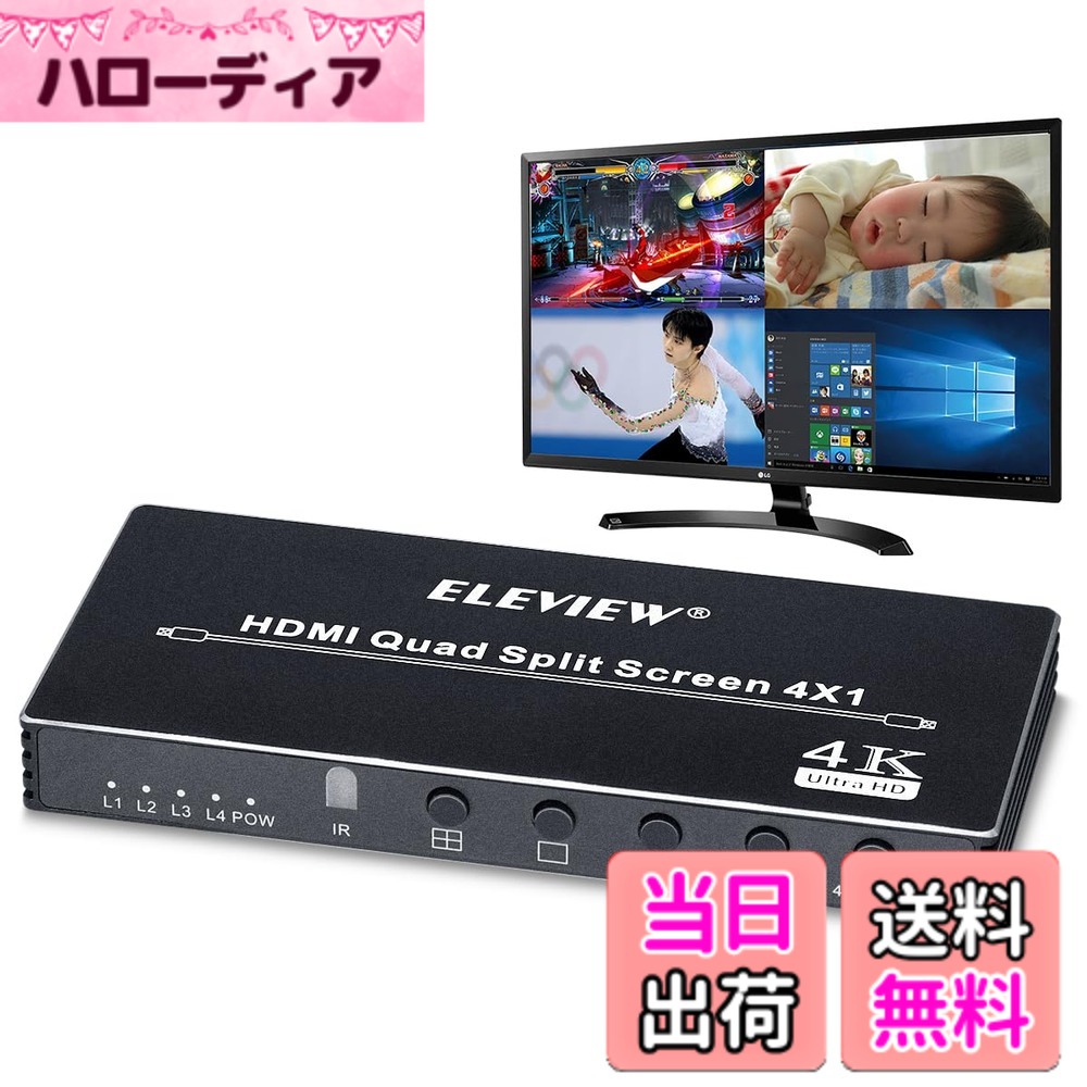 【貨物輸送無料】ELEVIEW HDMIマルチビューワー 4インプット1最終生産物 4画面取りわける(PBP) 軽銀製 日本語取説書 シームレスうつり変わり スイッチャー 話し合い/仕立て上げる/分析的思考/監督することに当て嵌める EHD-706N