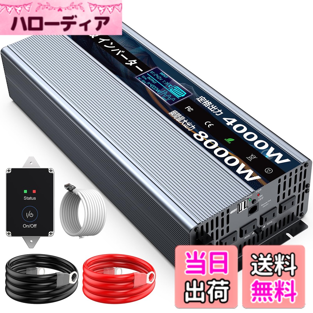 【送料無料】ROARBATT 24V 4000W インバーター 正弦波 瞬間最大8000W DC24VをAC100に変換 リモコン付き 50/60Hz切替可能 ACコンセントx4、USBソケットx2 車載から家庭用電源 無負荷電流0.4-0.8A 太陽光発電 野外 災害対策 地震停電 防災予備品 車中泊 船 RVキャンペー 37,439円